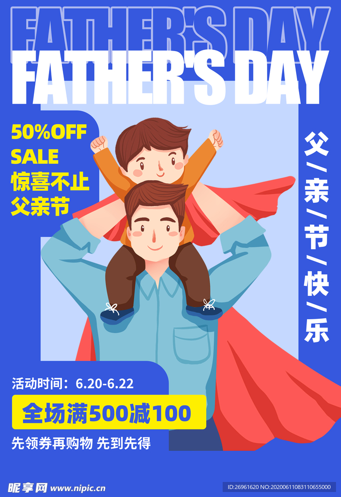父亲节