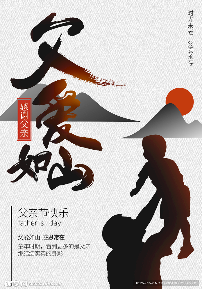 父亲节