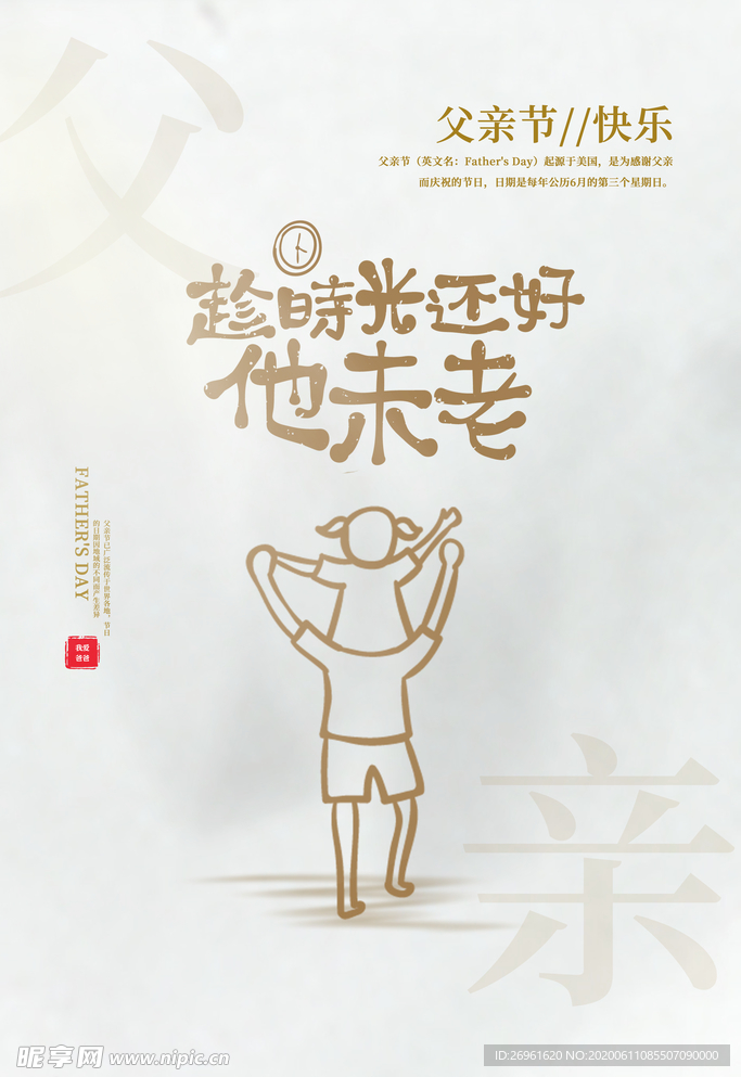 父亲节