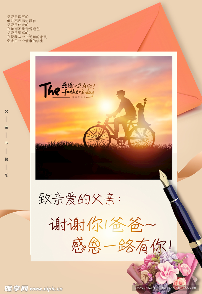 父亲节