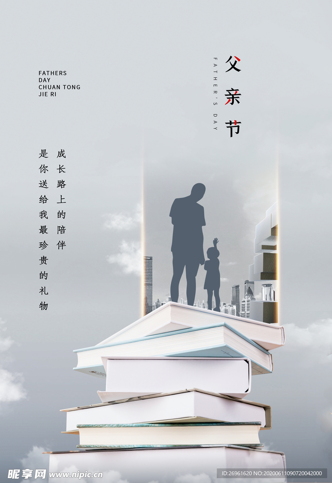 父亲节