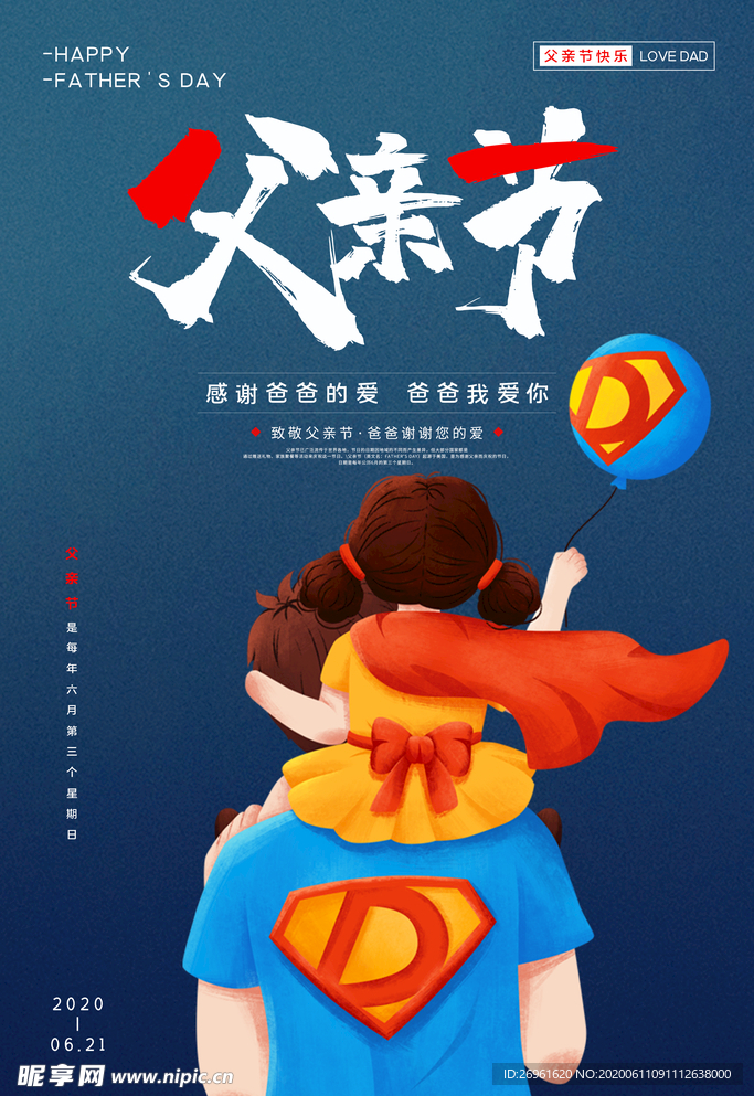 父亲节
