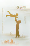 父亲节