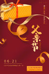 父亲节