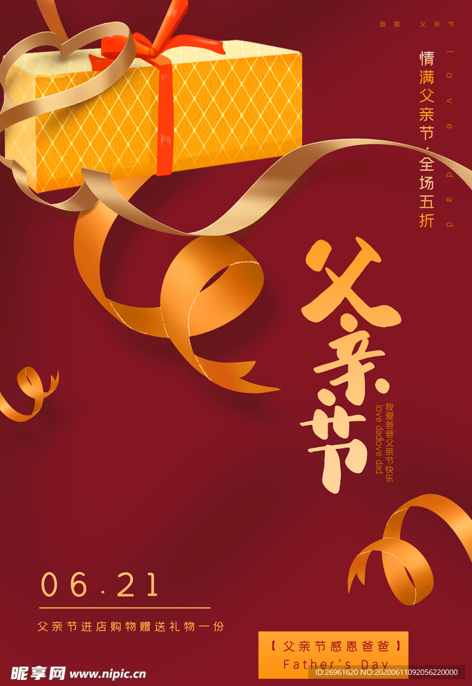父亲节