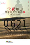 父亲节