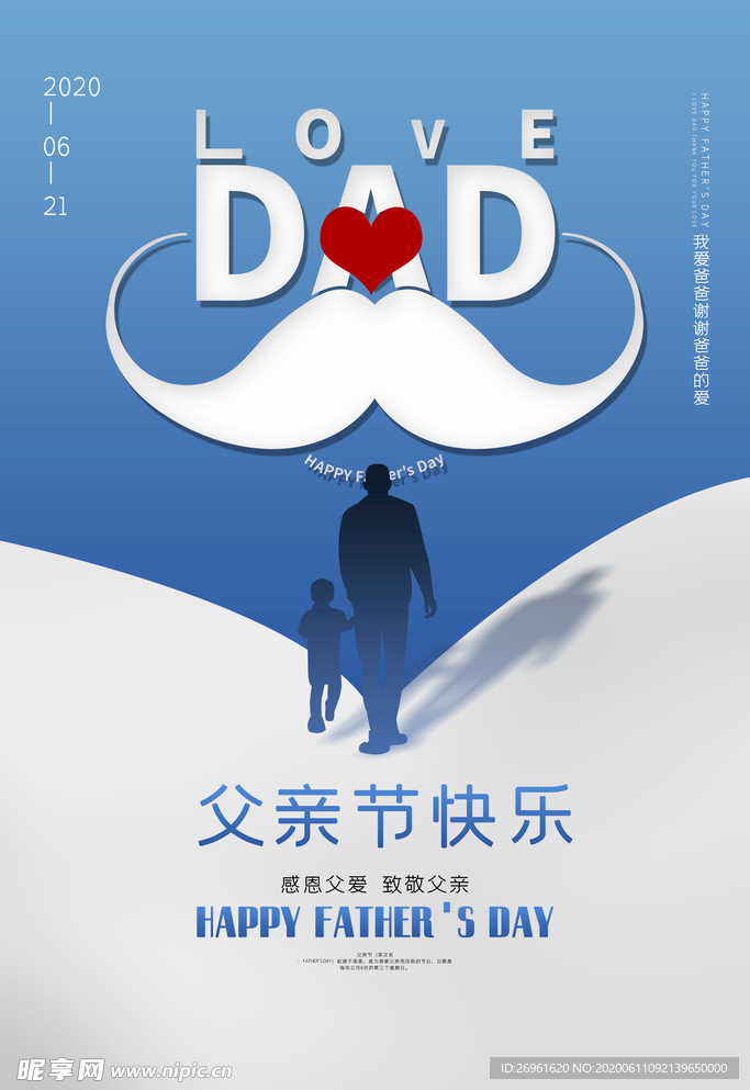父亲节