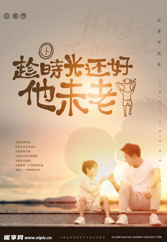 父亲节