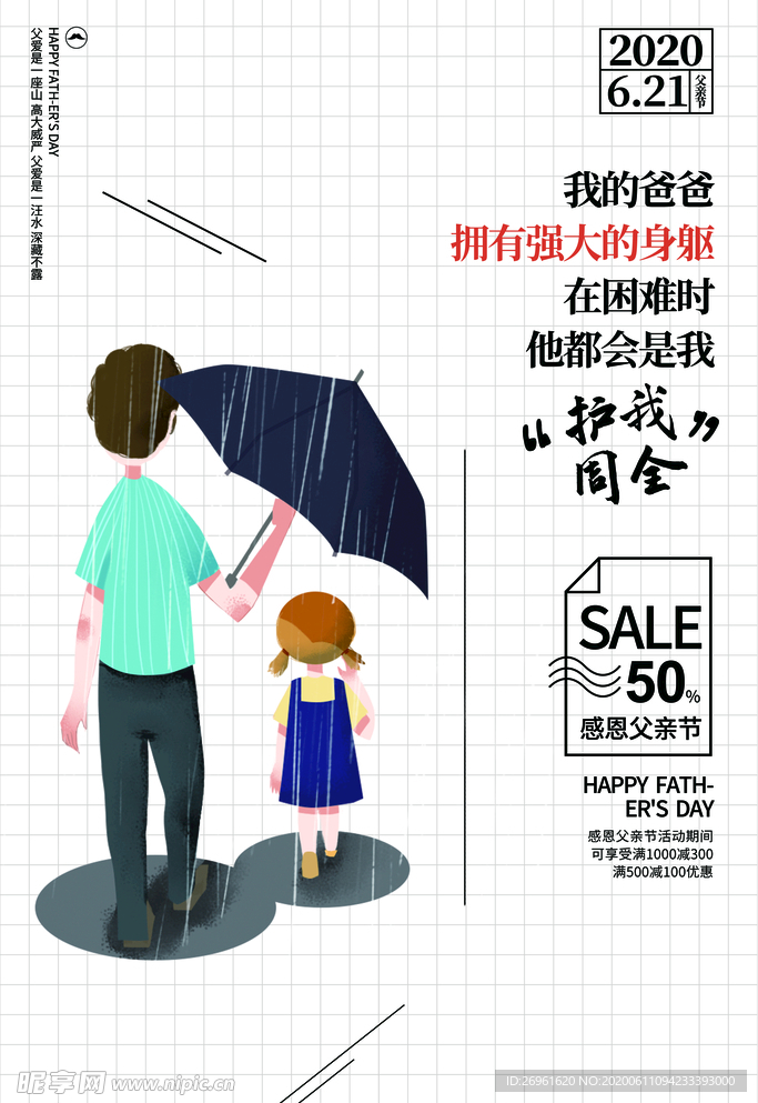 父亲节