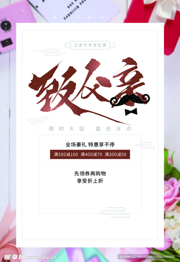 父亲节