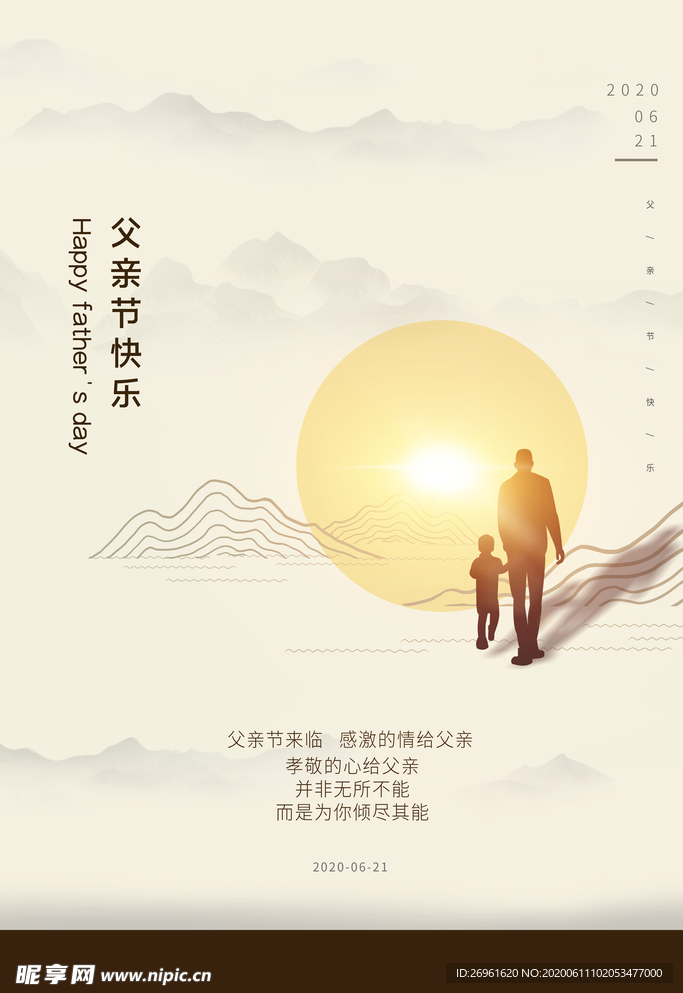 父亲节