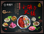 小胡子火锅