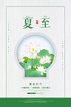 夏至