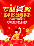 贷款