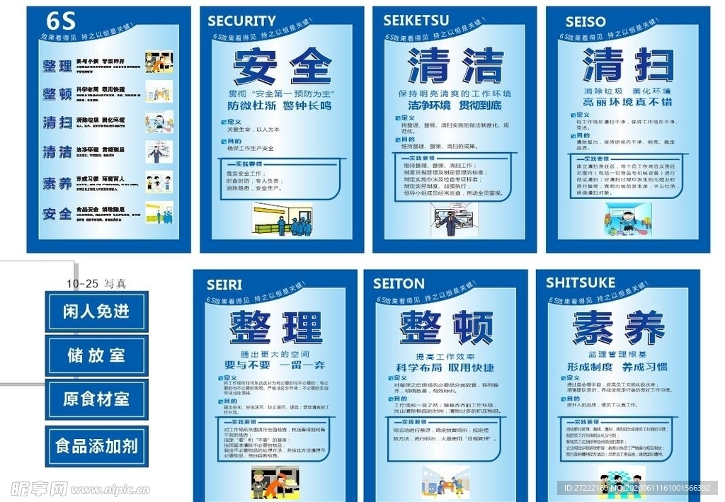6S管理制度