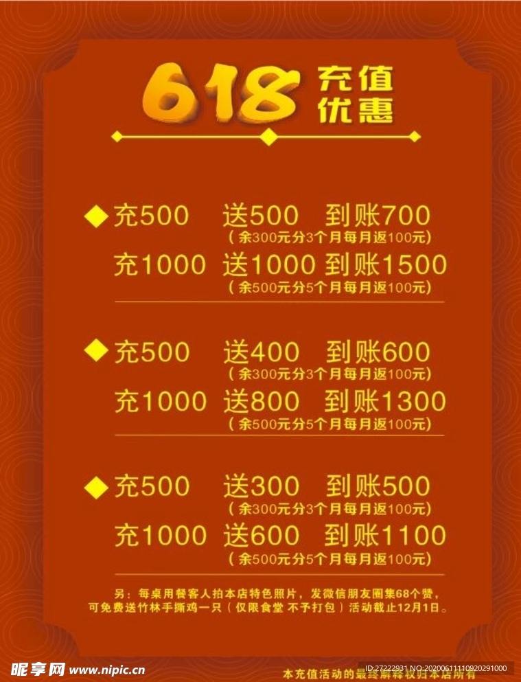 618充值优惠海报