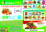 千鲜汇宣传单