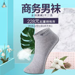 商务男袜大促销