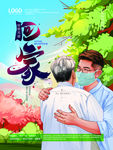 父亲节