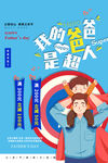 父亲节