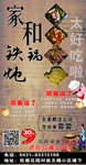 家和铁锅炖