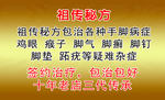 祖传秘方
