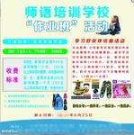 师语培训学校
