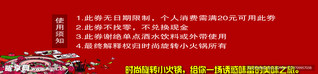 火锅代金券