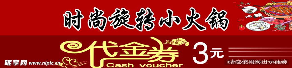 火锅代金券