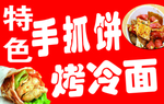 烤冷面