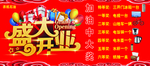 开业抽奖