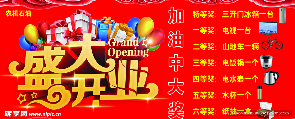开业抽奖