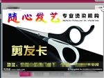剪发卡正面