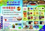 药店