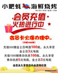 海鲜烧烤会员