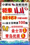 海鲜烧烤