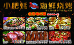 海鲜烧烤订餐卡反面
