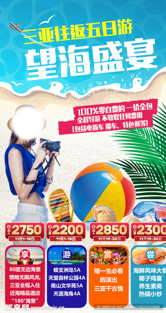 望海盛宴