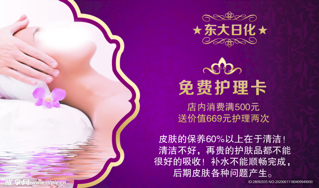 免费护理卡