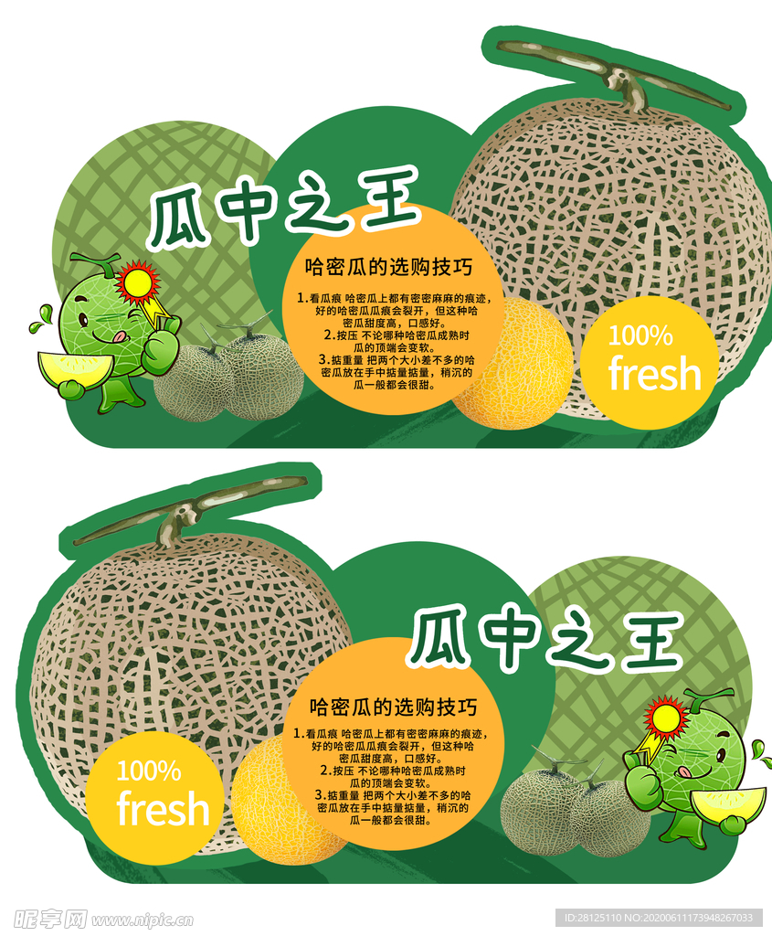 哈密瓜展板