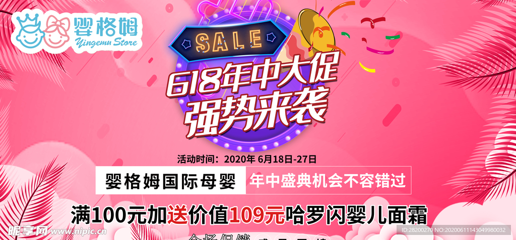 618年中促销