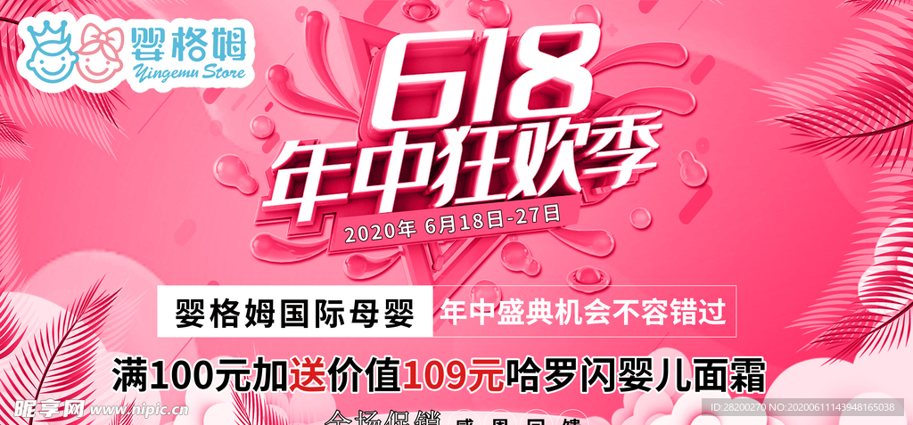 618促销