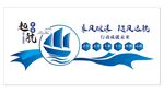 乘风破浪文化墙