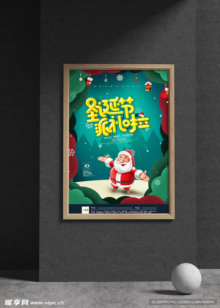 圣诞海报
