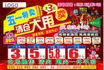 五一清仓