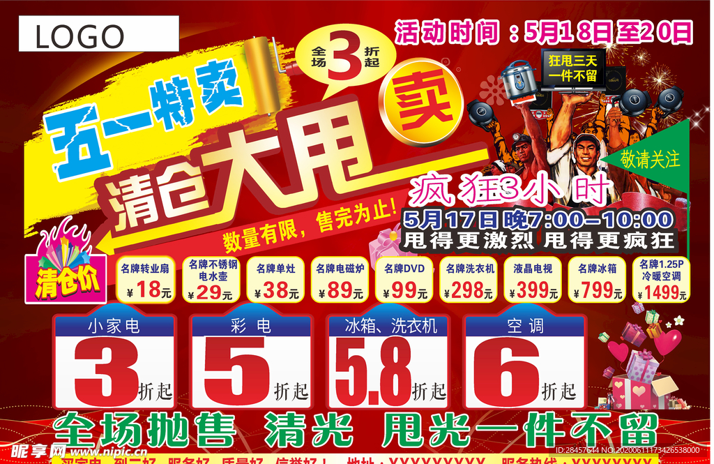 五一清仓