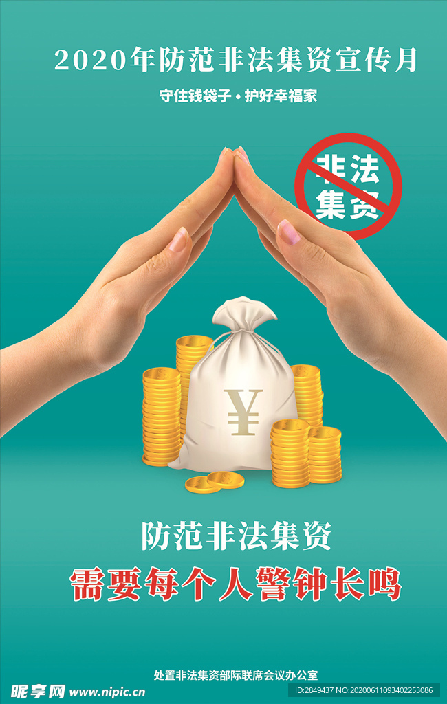 非法集资