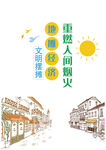 地摊文化海报