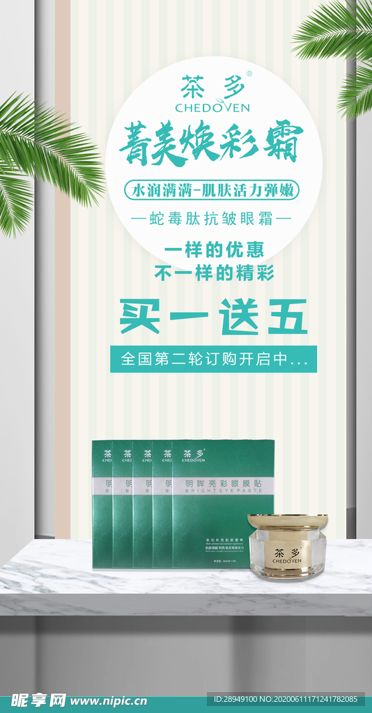 化妆品促销海报