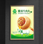 三全撒尿牛肉丸